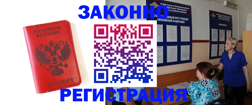 прописка регистрация в Арзамасе